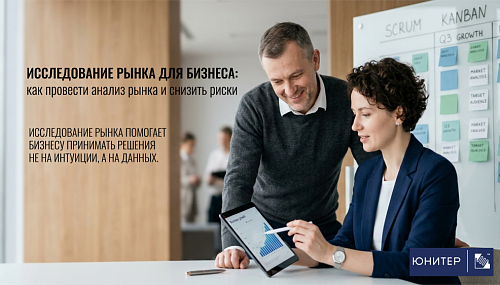 Исследование рынка для бизнеса: как провести анализ рынка и снизить риски